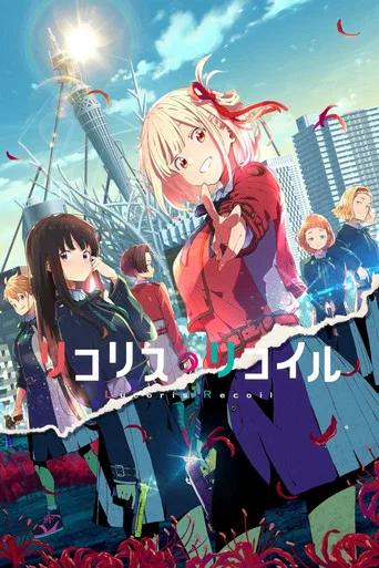 Regarder Lycoris Recoil en streaming complet