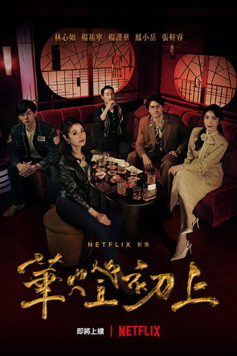 Regarder Light the Night en streaming complet
