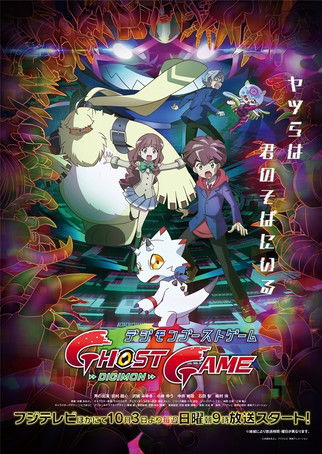 Regarder Digimon : Ghost Game en streaming complet