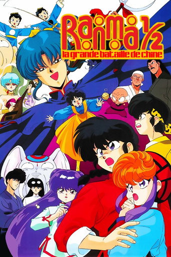 Regarder Ranma ½ : La Grande Bataille de Chine en streaming complet