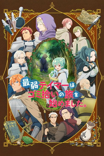 Regarder The Weakest Tamer Began a Journey to Pick Up Trash en streaming complet