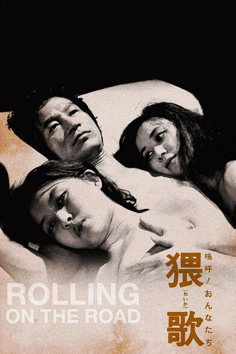 Regarder 嗚呼！おんなたち　猥歌 en streaming complet