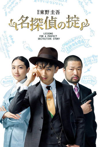 Regarder Meitantei no Okite - Saison 1 en streaming complet