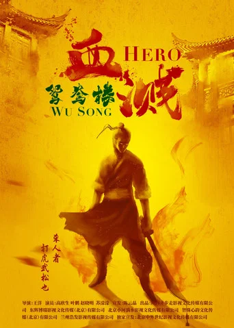 Regarder Hero Wu Song en streaming complet