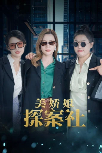 Regarder The Beautiful Lady Detective Agency en streaming complet